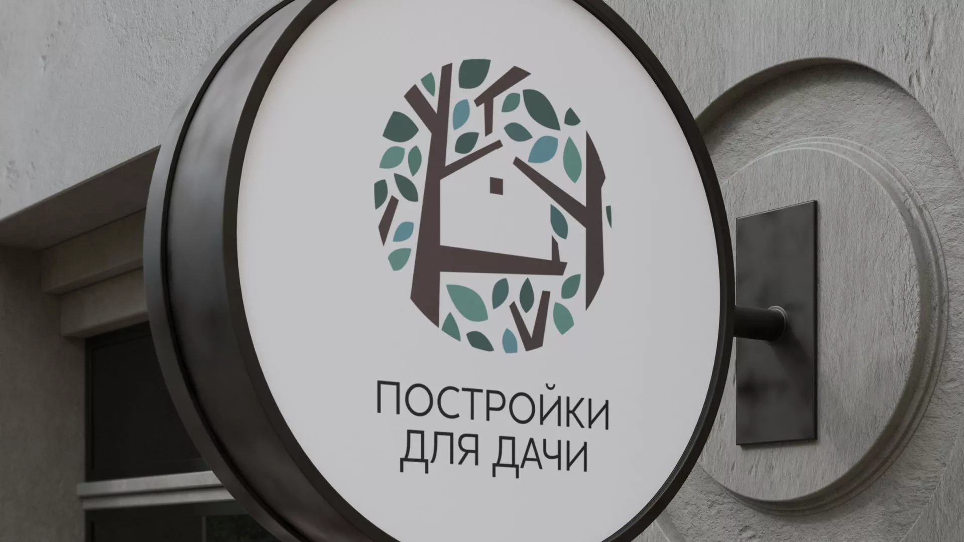 Создание логотипа компании «Постройки для дачи» в Кириллове